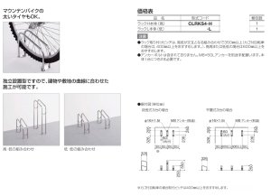 四国化成 サイクルラックS4型の販売