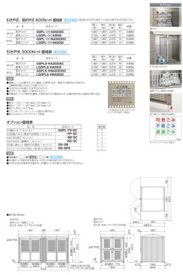 画像3: 四国化成　ゴミストッカーPL型　引き戸式　開き戸式 (3)