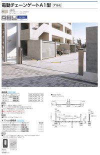 画像1: 四国化成　電動チェーンゲートA1型　アルミ製