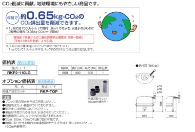 画像3: 四国化成　レインキーパーP2型 (3)