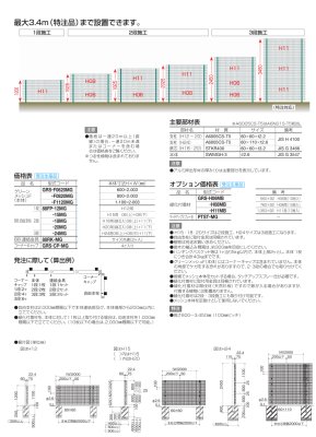 画像3: 四国化成　グリーンシェード　フェンスタイプ (3)