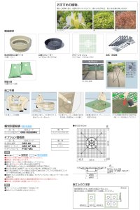 画像1: 四国化成　グリーンシェード　屋上タイプ　　空中緑化システム