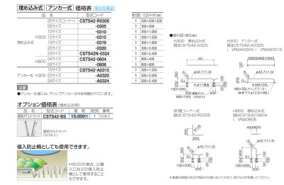 画像2: 四国化成　サイクルストッパーS42型 (2)