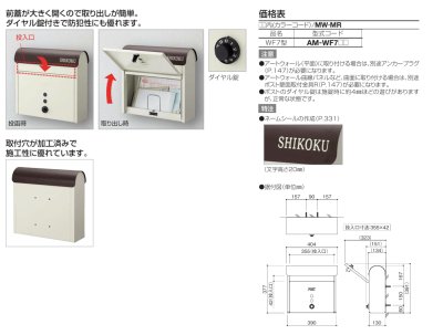 画像3: 四国化成　アルメールWF7型　壁掛けタイプ　ポスト (3)