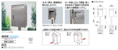画像2: 四国化成　LSP-2型  独立タイプ　ステンレス製業務用ポスト (2)