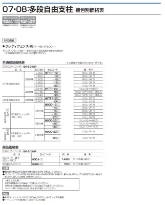 画像2: 四国化成　07・08　多段自由支柱（クレディフェンスHG1〜4型専用） (2)