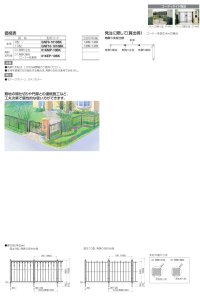 画像1: 四国化成 ガーデニィフェンス9型 ガーデニィフェンス10型(鋳物フェンス)