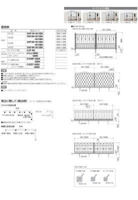 画像3: 四国化成　ガーデニィフェンスM1型　ガーデニィフェンスM2型　ガーデニィフェンスM3型　ガーデニィフェンスM4型（鋳物フェンス） (3)