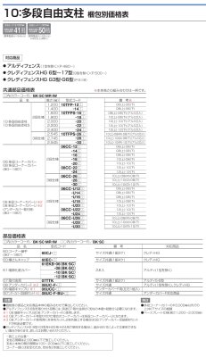 画像2: 四国化成　10：多段自由支柱（アルディフェンス　ルーバーフェンス　クレディフェンス6〜15型　クレディフェンスG3 型・G6型専用） (2)