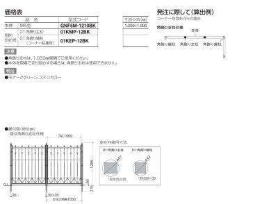 画像3: 四国化成　ガーデニィフェンスM5型（鋳物フェンス） (3)