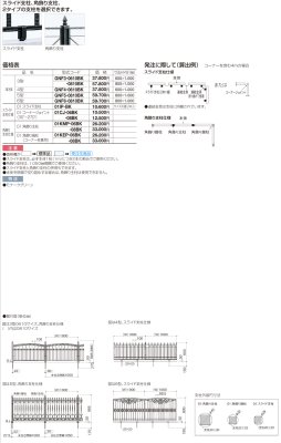画像2: 四国化成　ガーデニィフェンス3型　4型　5型　6型　7型　8型（鋳物フェンス）　（7型　8型のみ2026年3月廃盤商品） (2)