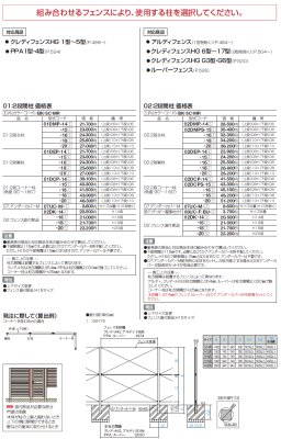 画像13: 四国化成　01・02：2段間柱 (13)