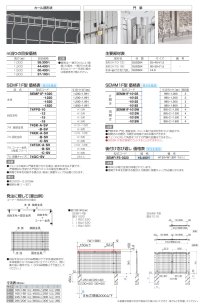 画像2: 四国化成 SEMF1F型(フェンス) SEMM1F型(門扉)