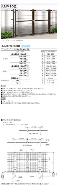 画像1: 四国化成 LMM10型 スチールメッシュ門扉