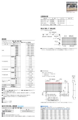 画像3: 四国化成　EMF1F型　スチールメッシュフェンス (3)
