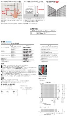 画像3: 四国化成　スチールメッシュフェンスS型　立体駐車場用メッシュフェンス (3)