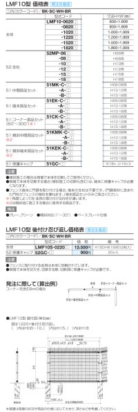 画像1: 四国化成　LMF10型（スチールメッシュフェンス）