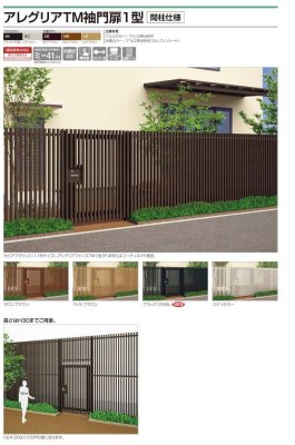 画像2: 四国化成　アレグリアTM袖門扉1型　間柱仕様 (2)