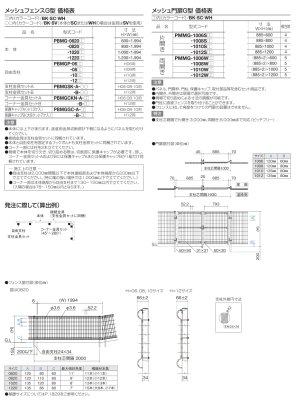 画像3: 四国化成　メッシュフェンスG型　自由支柱タイプ　メッシュ門扉G型 (3)