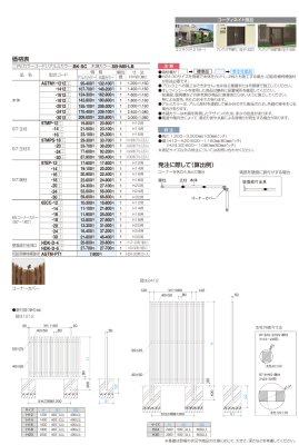 画像3: 四国化成　アレグリアフェンスTM1型　間柱仕様　支柱ピッチ1200ミリ (3)