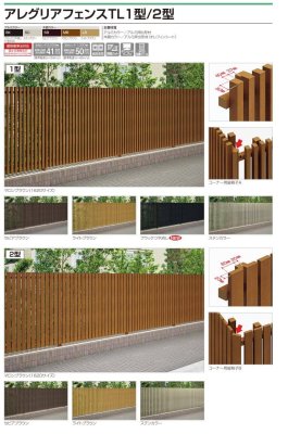 画像2: 四国化成　アレグリアフェンスTL1型　アレグリアフェンスTL2型 (2)