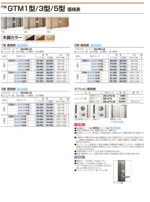 画像3: 四国化成　GTM1型　GTM2型　GTM3型　GTM4型　GTM5型　GTM6型　GTM7型　GTM8型　大型門扉 (3)