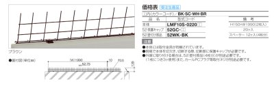 画像3: 四国化成  LMF10型　後付け忍び返し（スチール） (3)
