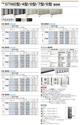 画像5: 四国化成　GTM1型　GTM2型　GTM3型　GTM4型　GTM5型　GTM6型　GTM7型　GTM8型　大型門扉 (5)