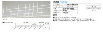 画像3: 四国化成  EMF1F型　後付け忍び返し (3)