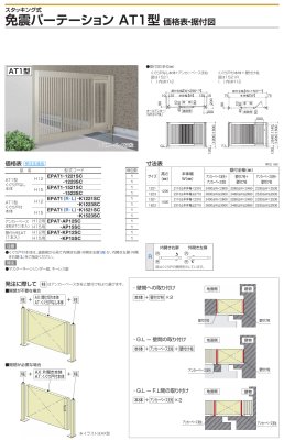 画像3: 四国化成　免震パーテーションAT1型 (3)