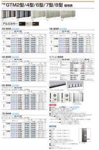 画像3: 四国化成 GTM1型 GTM2型 GTM3型 GTM4型 GTM5型 GTM6型 GTM7型 GTM8型 大型門扉
