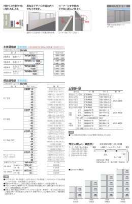 画像3: 四国化成　防音フェンス　TNF2型　TNF3型　TNF4型　TNF4B型　間柱タイプ (3)