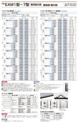 画像10: 四国化成　EAM1型　2型　3型　4型　5型　6型　7型　8型　11型　13型　15型　31型　32型　標準錠　電気錠仕様 (10)