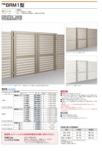 画像1: 四国化成 BRM1型 門扉