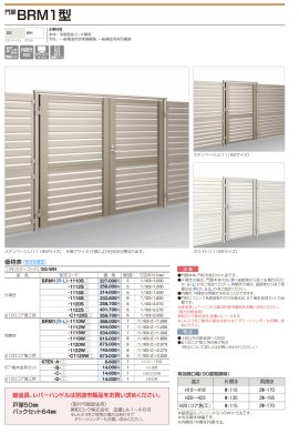画像2: 四国化成　BRM1型　門扉 (2)