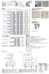 画像1: 四国化成　TBM1型　TBM3型　門扉