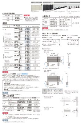 画像3: 四国化成　ルーバーフェンスERF2型　ルーバーフェンスERF2S型　2段仕様 (3)