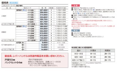 画像3: 四国化成　BRM1型　門扉 (3)