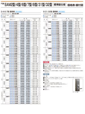 画像8: 四国化成　EAM1型　2型　3型　4型　5型　6型　7型　8型　11型　13型　15型　31型　32型　標準錠　電気錠仕様 (8)