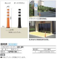 画像1: 四国化成 レコポールGP80