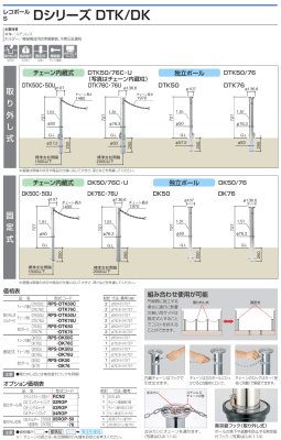 画像6: 四国化成　レコポールS　Dシリーズ　DJK（上下式）DTK（取り外し式）DK（固定式） (6)