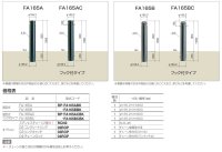 画像2: 四国化成 レコポール FA165A FA165B