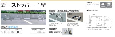 画像3: 四国化成　カーストッパー1型 (3)