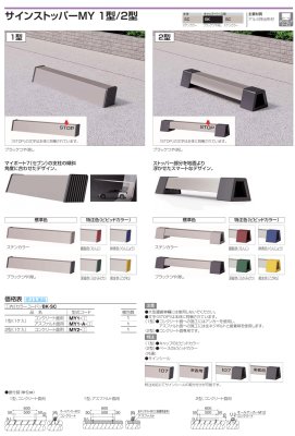 画像3: 四国化成　サインストッパーMY1型　サインストッパー2型 (3)