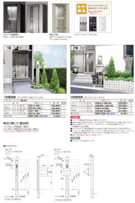 画像4: 四国化成　クレディ門柱1型　クレディ門柱2型 (4)