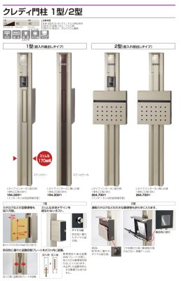 画像3: 四国化成　クレディ門柱1型　クレディ門柱2型 (3)