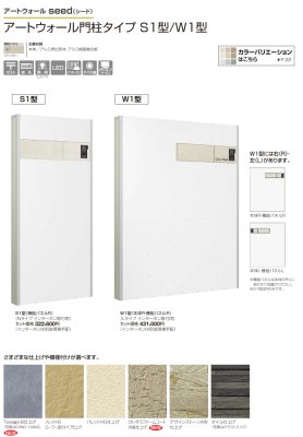 画像2: 四国化成　アートウォール門柱S1型　アートウォール門柱W1型 (2)