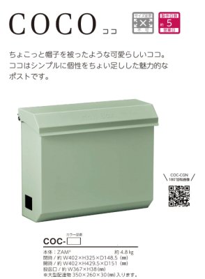 画像2: 美濃クラフト　COC-　ココ　COCO (2)