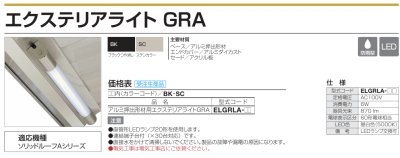 画像1: 四国化成　エクステリアライトGRA (1)