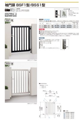 画像4: 四国化成　袖門扉　BSF1型  BSS1型 (4)